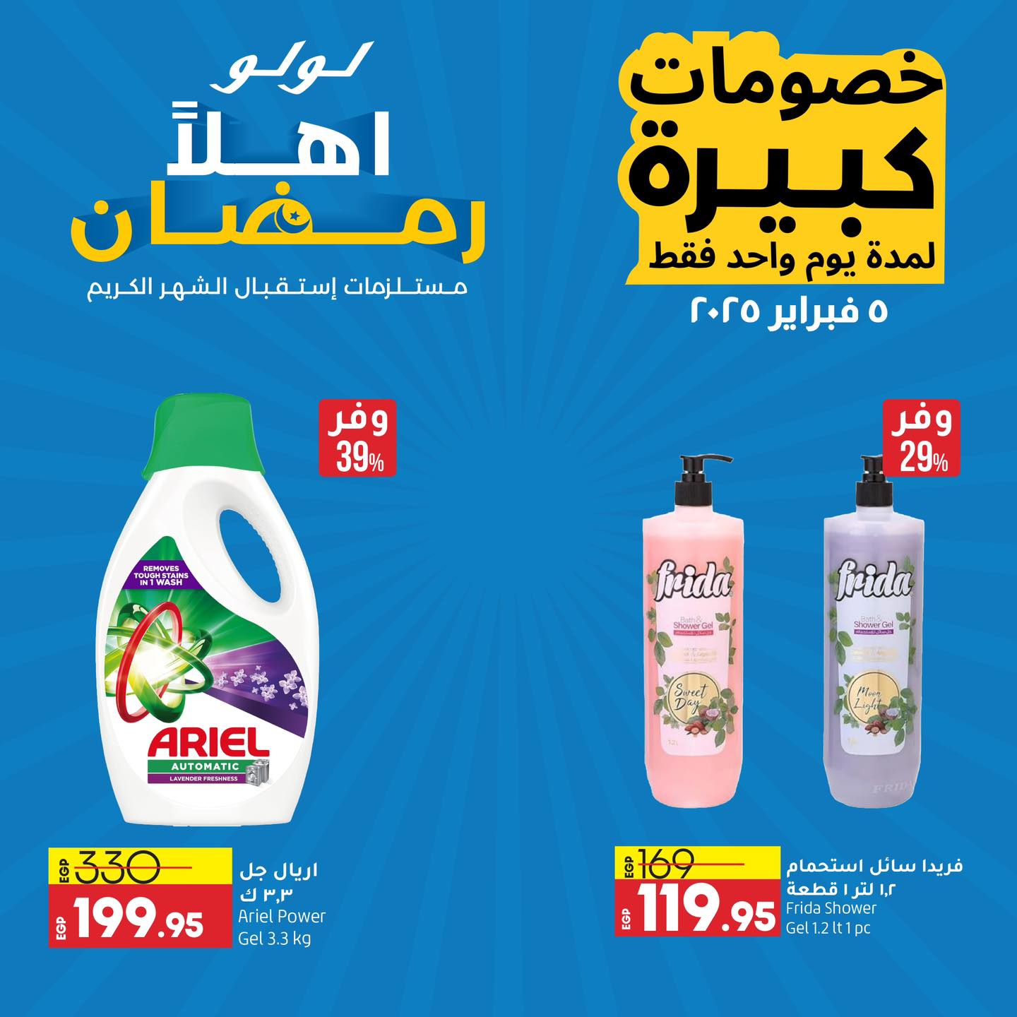 lulu-hypermarket offers from 5feb to 5feb 2025 عروض لولو هايبر ماركت من 5 فبراير حتى 5 فبراير 2025 صفحة رقم 6